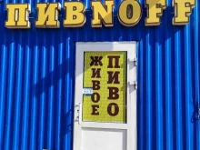 Пивнофф, Индустриальный проспект, 11 к1 
