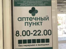 сеть аптек Гармония здоровья в Новосибирске