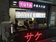 Tuta Роллы, Советская, 64 ст1 