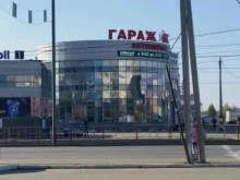 страховая компания Росгосстрах в Барнауле