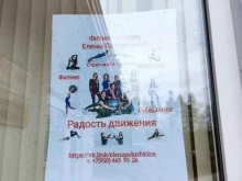 фитнес-студия Радость движения в Добрянке