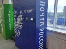 почтомат Почта России в Балашихе