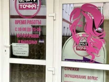 Magic beauty точка, Волжская, 42/2 