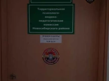 центр сопровождения Янтарь в Новосибирске