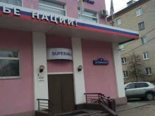 бар-ресторан Superman в Балашихе