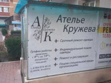 салон-мастерская Кружева в Краснодаре