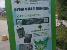 пункт приема макулатуры Зеленый полюс в Вологде