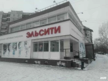 магазин косметики и бытовой химии Эльсити в Красноярске