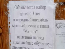 народный ансамбль песни и танца Матаня в Михайловске