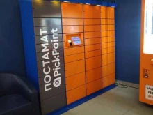 постамат Pickpoint в Долгопрудном