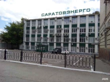 энергосбытовая компания Саратовэнерго в Саратове