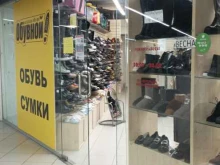 магазин обуви Обувной в Костроме