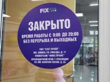 универсальный магазин Fix Price в Краснодаре