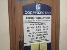 фонд поддержки малого и среднего бизнеса Содружество в Петропавловске-Камчатском