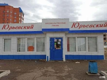 продуктовый магазин Юрьевский в Зеленогорске