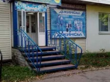сеть магазинов джинсовой одежды KRISTAR JNS в Краснокамске