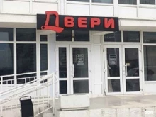 магазин Дверной в Новороссийске