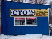 Авторемонт и техобслуживание (СТО) СТО 58 в Пензе