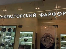 Императорский фарфор, Мичуринский проспект, 27 