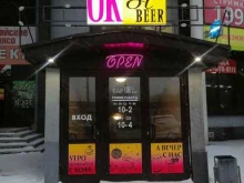 Бары Oksibeer в Барнауле