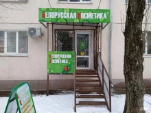 Косметика / Парфюмерия Белорусская косметика в Ставрополе