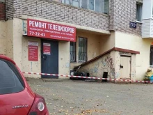 Ремонт / установка бытовой техники Ижевское телеателье в Ижевске