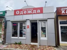 Женская одежда Магазин одежды в Апшеронске