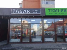 Табачные изделия Магазин табачной продукции в Пятигорске