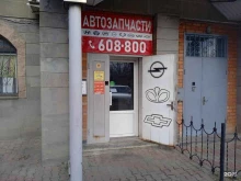 Автозапчасти для иномарок Магазин автозапчастей в Ставрополе