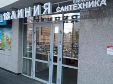 пространство сантехники и плитки 18 линия в Нижнем Новгороде