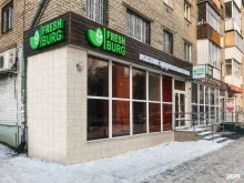 магазин здорового питания и натуральной косметики Freshburg в Екатеринбурге