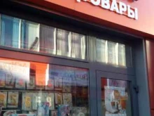магазин Праздник в Белгороде