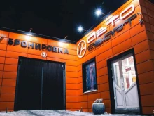 оптово-розничная компания по продаже и установке автосвета, автозвука, автосигнализаций и тонировки АвтоАзарт в Красноярске
