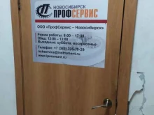 ИнструментПрофСервис, Сибиряков-Гвардейцев, 52 к1 