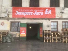 транспортная компания Экспресс-авто в Уфе