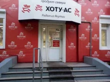 Хоту-Ас, проспект Мира, 33 