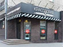 салон красоты Красотория в Брянске