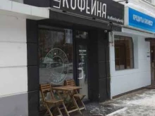 кафе #Coffeeshopfamily в Новомосковске