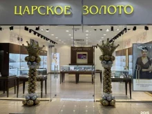 магазин Царское золото в Краснодаре