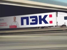 транспортная компания ПЭК в Саранске
