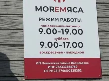 магазин Море мяса в Хабаровске