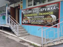 магазин-бар Кружка в Тольятти