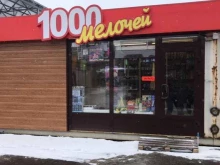 магазин 1000 мелочей в Рязани