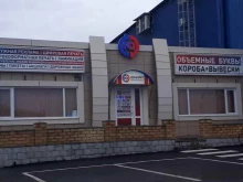 Широкоформатная печать Юниал в Нефтеюганске