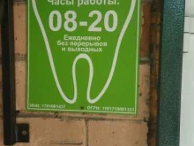 стоматология Президент в Кызыле