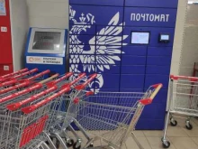 Почта России, Плотникова, 5 