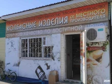 Колбасные изделия Магазин мясной продукции в Находке