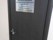 Бухгалтерские услуги Юг Консалт в Краснодаре