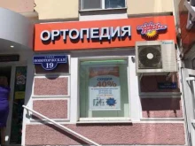 ортопедический салон Кладовая здоровья в Твери