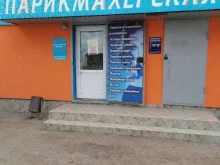 парикмахерская Людмила в Салавате